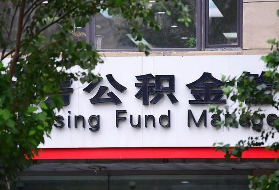 2020年公积金改革-桂林公积金代办平台
